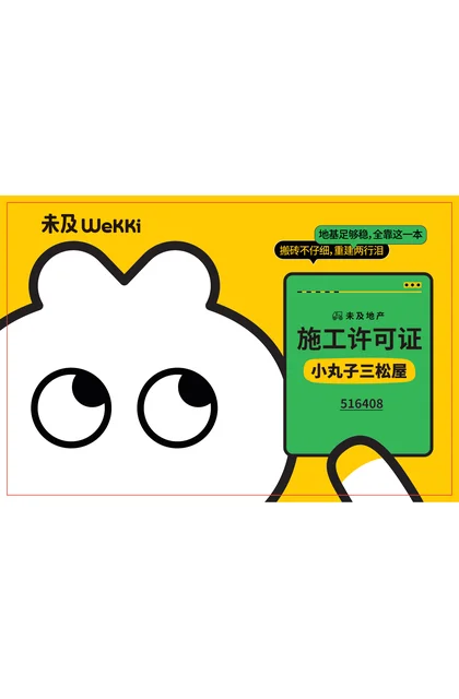 wekki 未及 516408